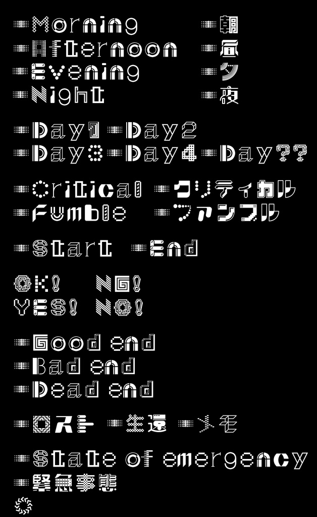 【透過素材】CoC文字素材140種 白&黒 /装飾素材
