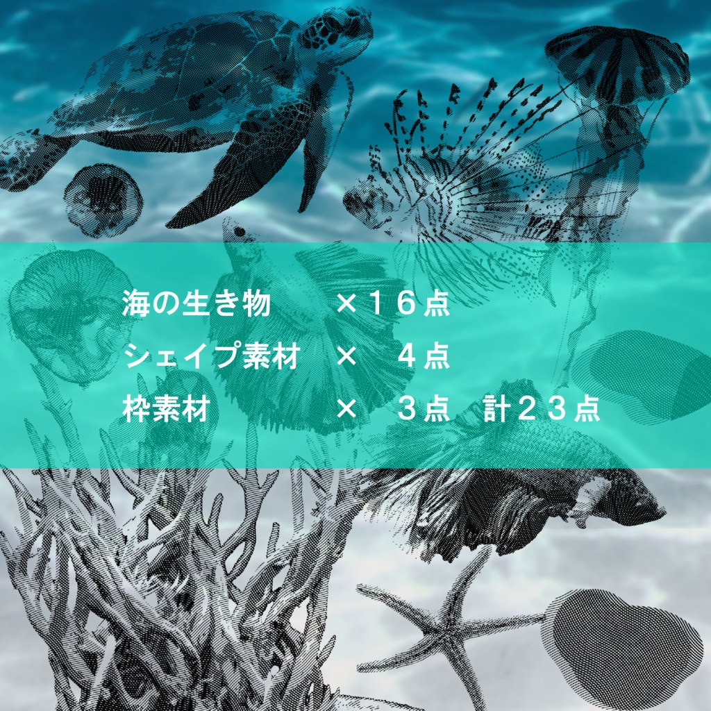 【透過素材】海の生き物部屋 / 装飾素材 / ココフォリア / CoC / Call of Cthulhu