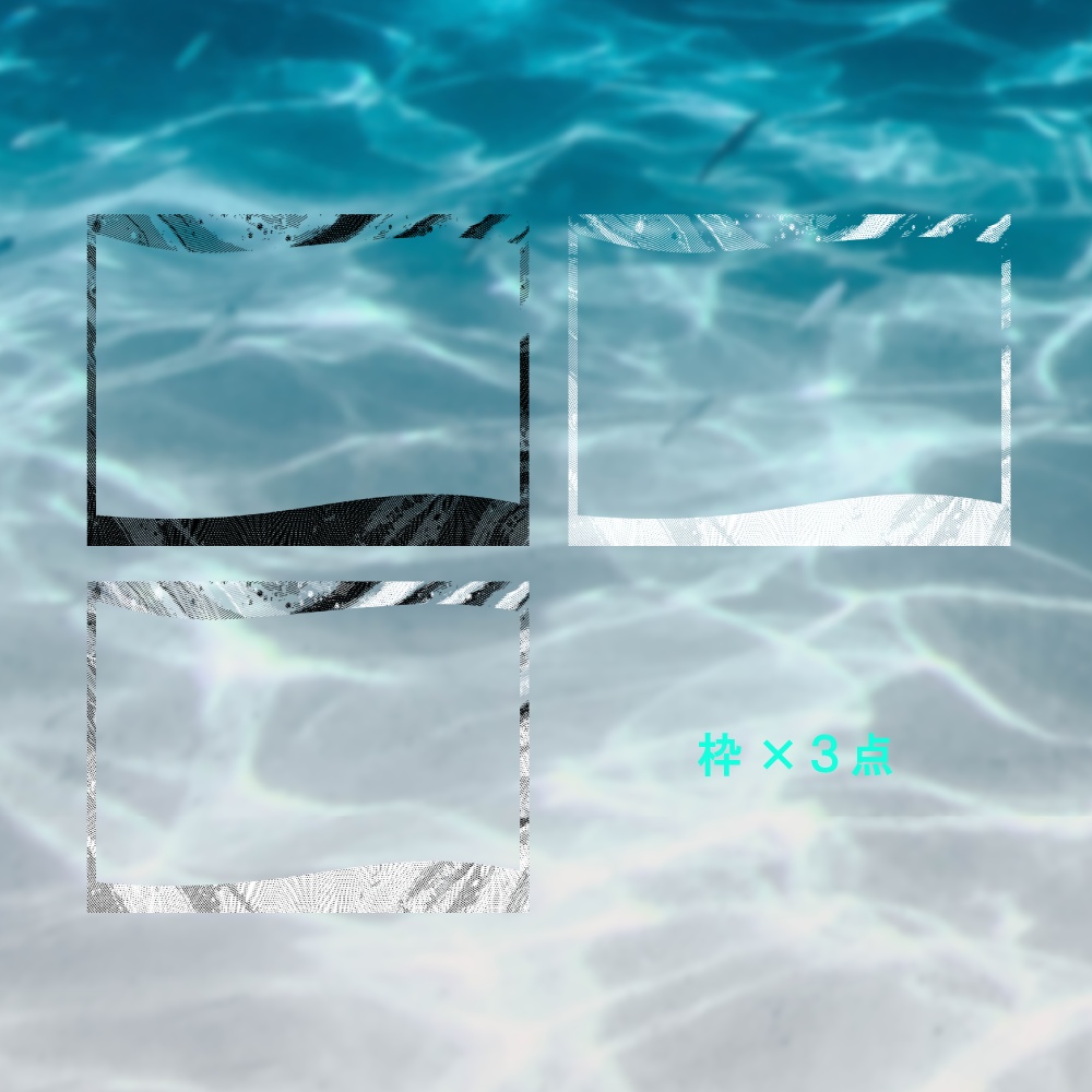 【透過素材】海の生き物部屋 / 装飾素材 / ココフォリア / CoC / Call of Cthulhu