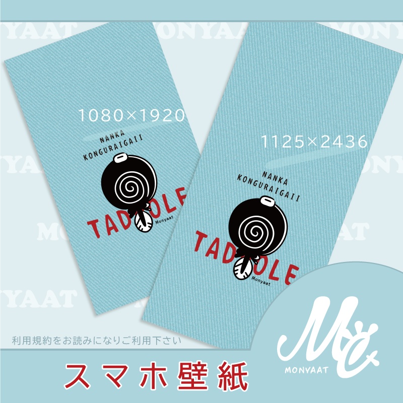 iPhone壁紙*1080×1920*こんぐらいがいい*TADPOLE