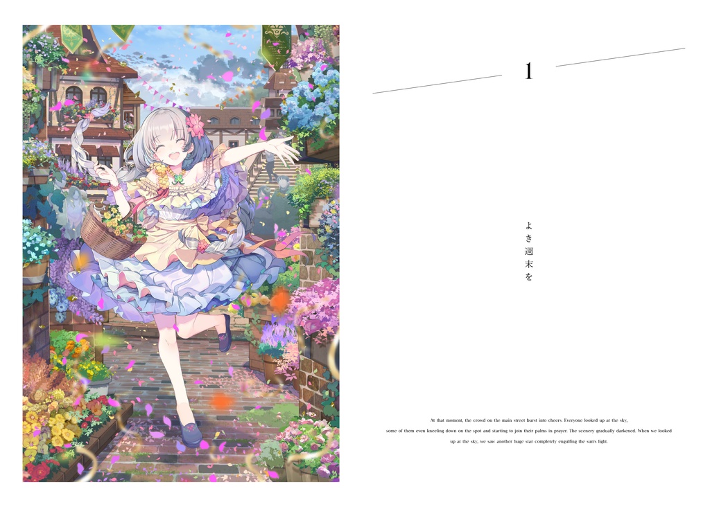 【DL版】小説「わたしとキミの幸せな終末」