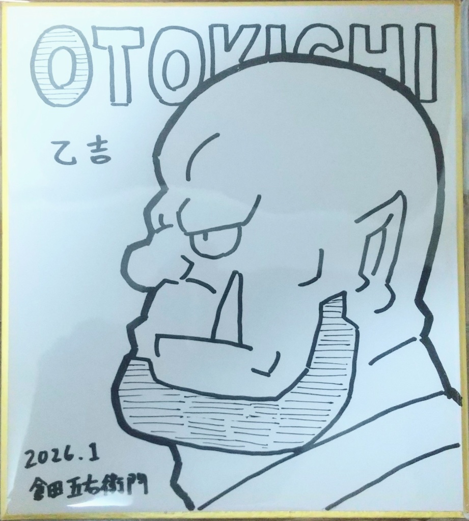 色紙・小（乙吉）