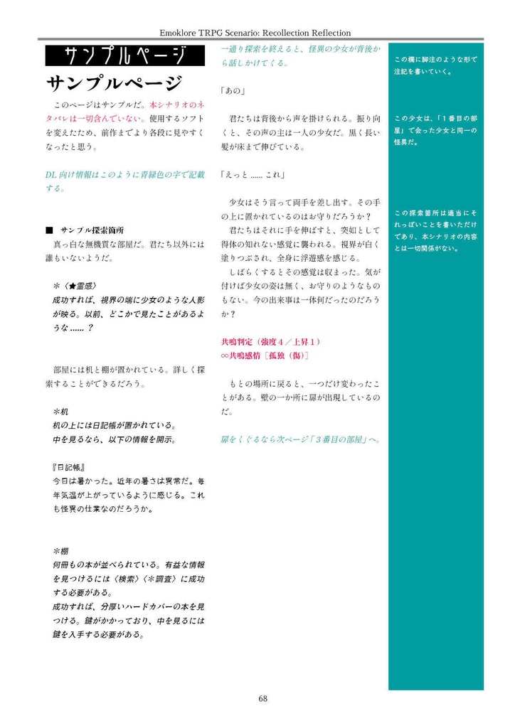 【エモクロアTPRG】Recollection Reflection