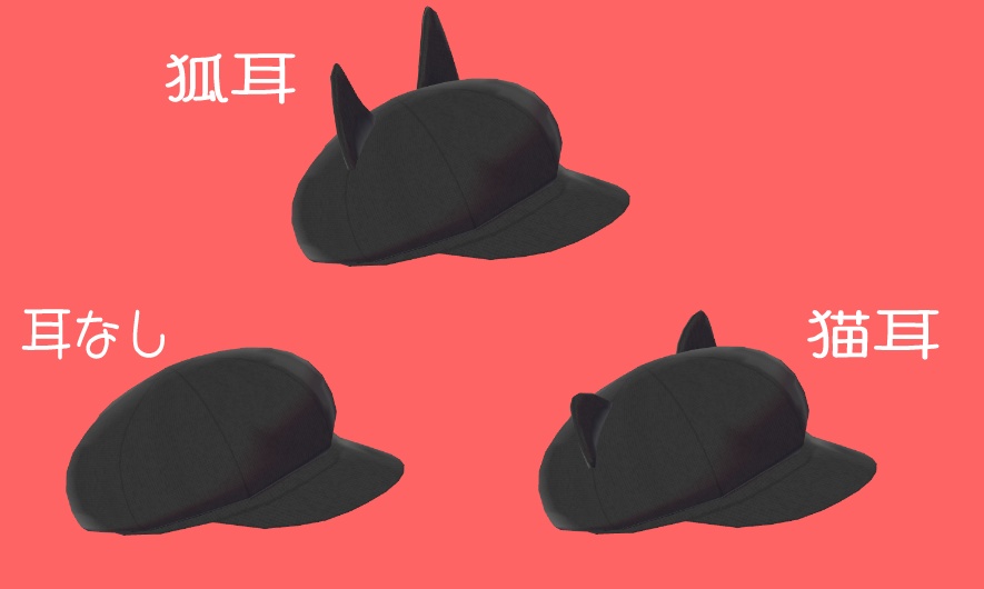 【VRChat想定】MA設定済み:猫耳キャスケット