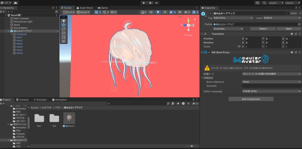 【VRChat想定】MA設定済み:編み込みヘアアップ