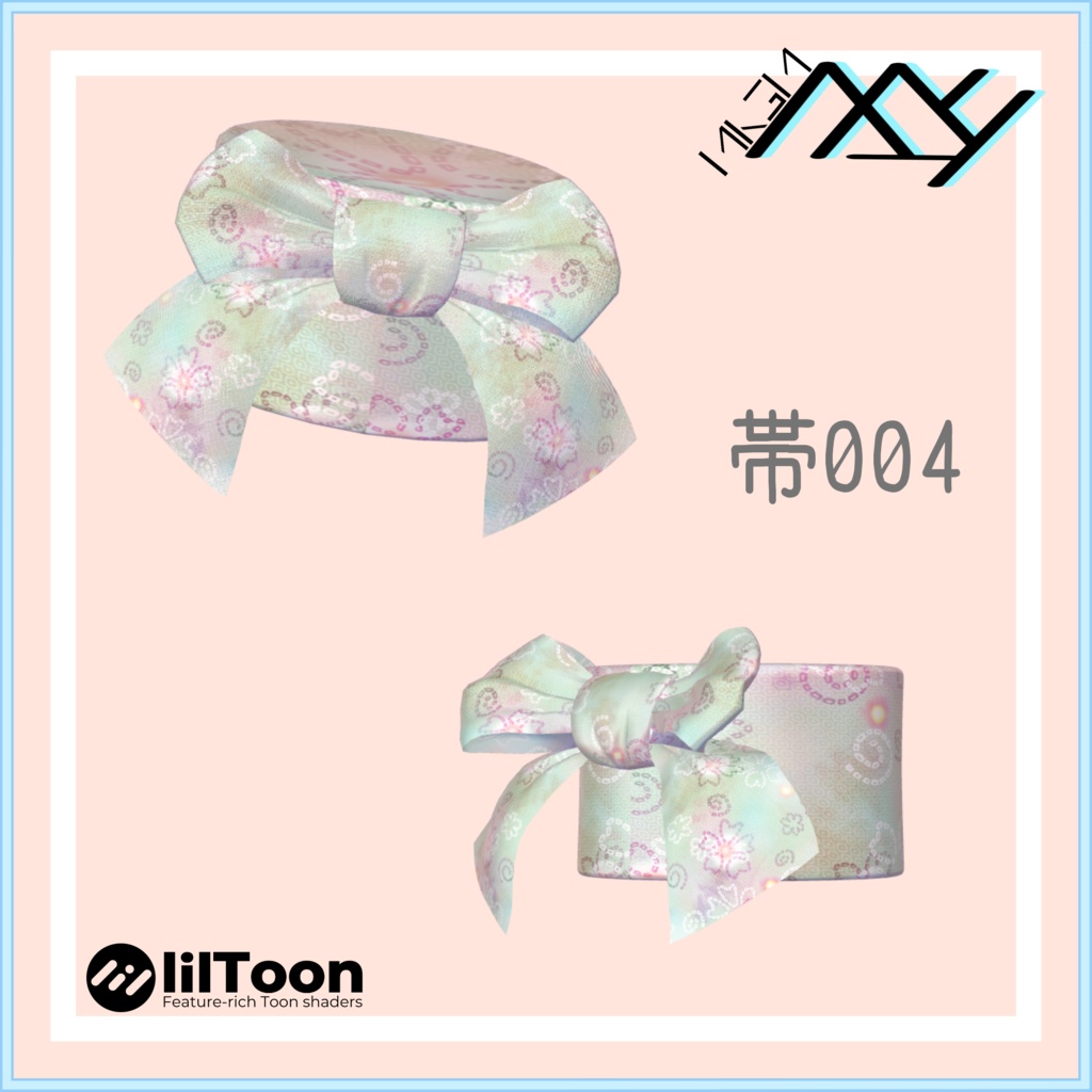 【VRChat想定】和服の帯300均+カスタムパーツ販売 10種