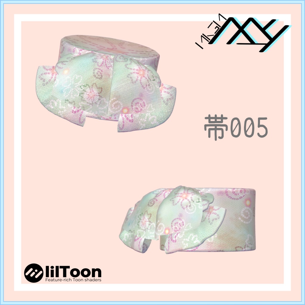 【VRChat想定】和服の帯300均+カスタムパーツ販売 10種