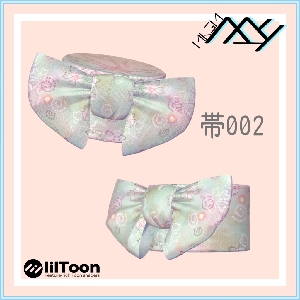 【VRChat想定】和服の帯300均+カスタムパーツ販売 10種