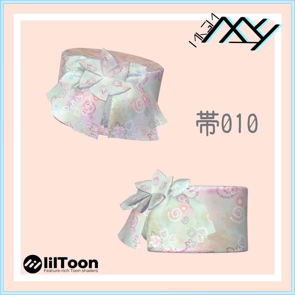 【VRChat想定】和服の帯300均+カスタムパーツ販売 10種