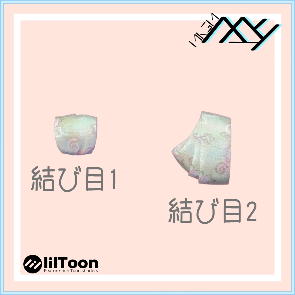 【VRChat想定】和服の帯300均+カスタムパーツ販売 10種