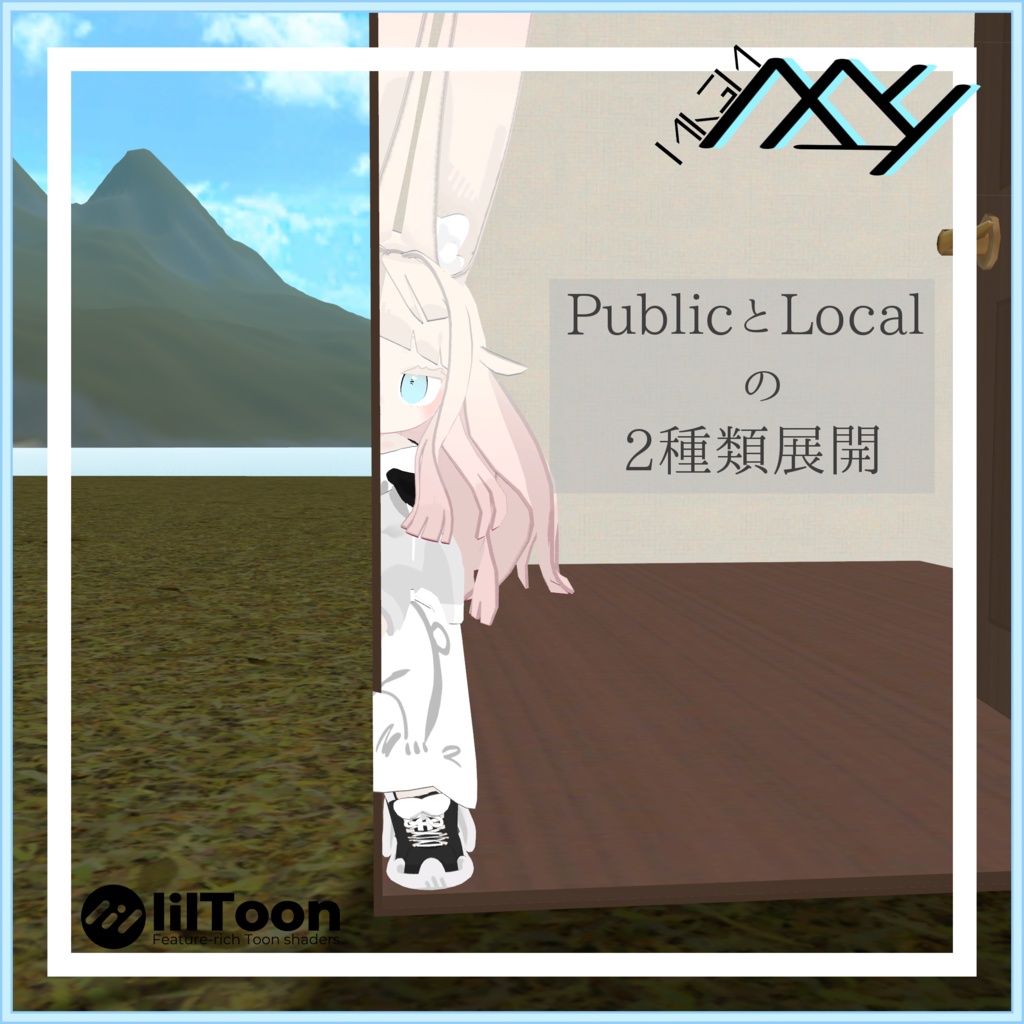 【VRChat想定】どこでもチルーム:MA設定済み