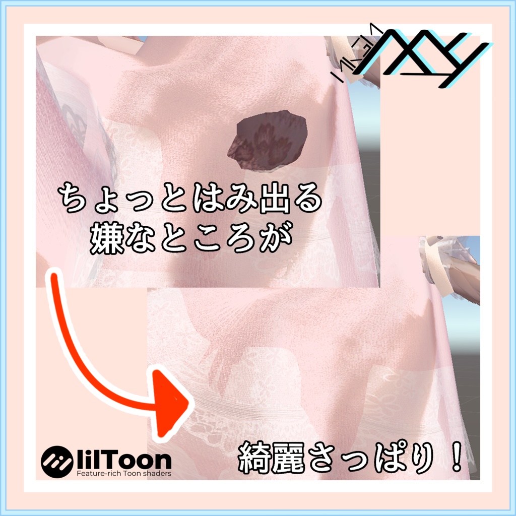 【VRChat想定】御子神式貫通対策シェーダー