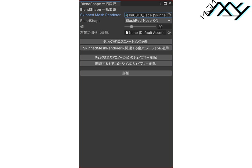 【VRChat想定】BlendShapes一括編集ツール【100円セール】