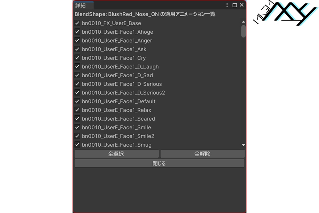 【VRChat想定】BlendShapes一括編集ツール【100円セール】