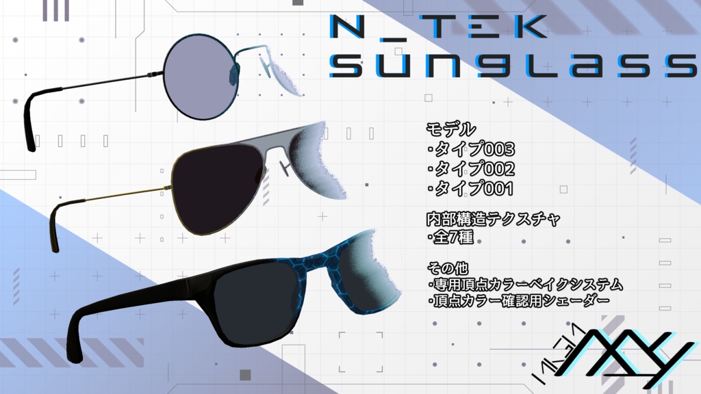 【VRChat想定】N_TEKサングラス:MA設定済み