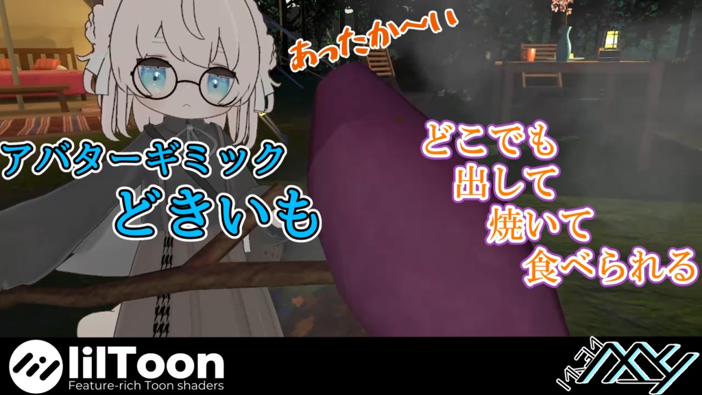 【VRChat想定】どこでも焼き芋:MA設定済み【発売記念セール】