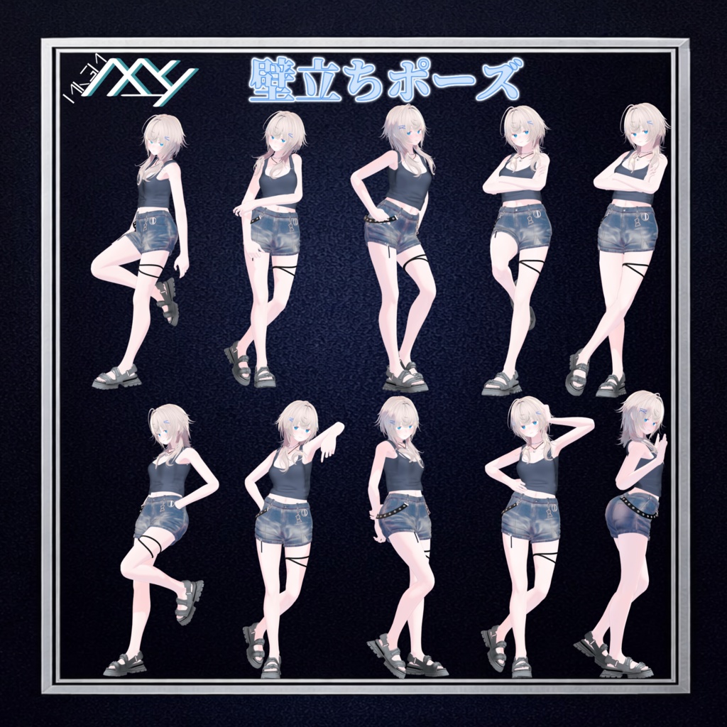 【VRChat想定】御子神家ポーズ集!!