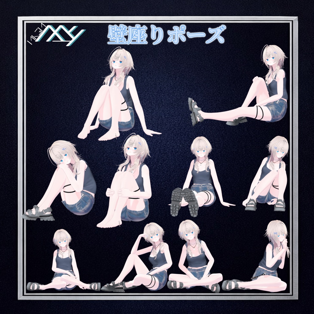 【VRChat想定】御子神家ポーズ集!!