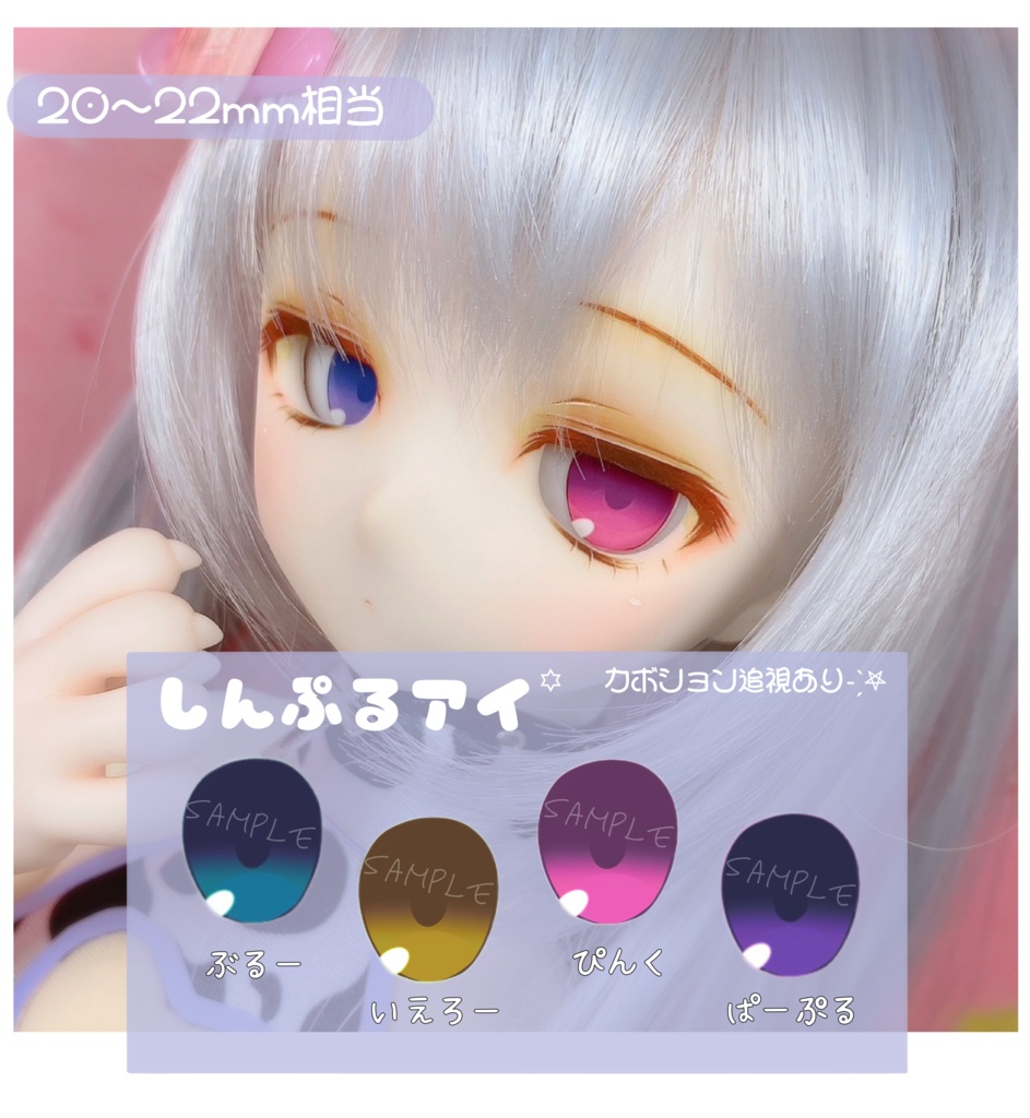 カボションアイ しんぷるアイ 20~22mm相当