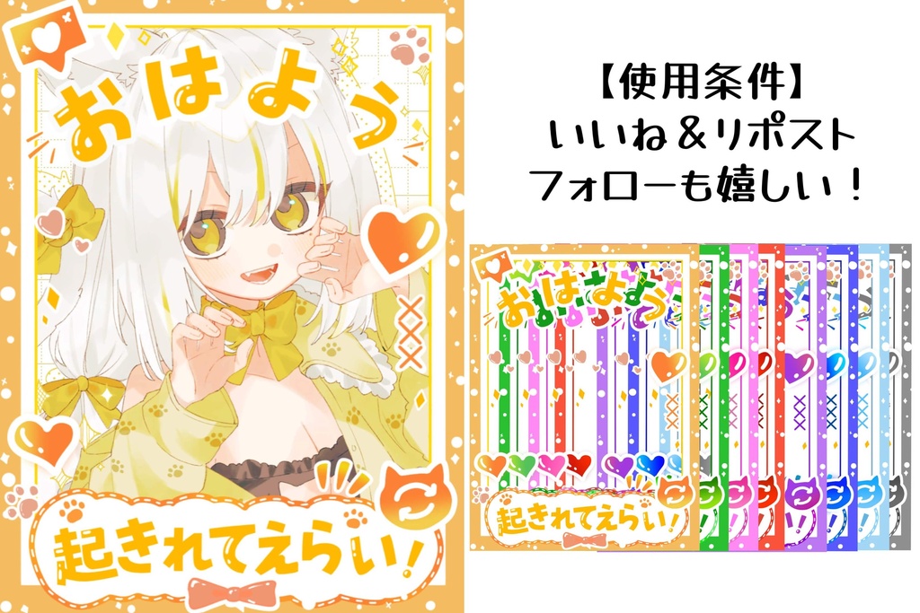 【🐾無料素材🐾】おはよう vtuber　⸜初制作⸝‍