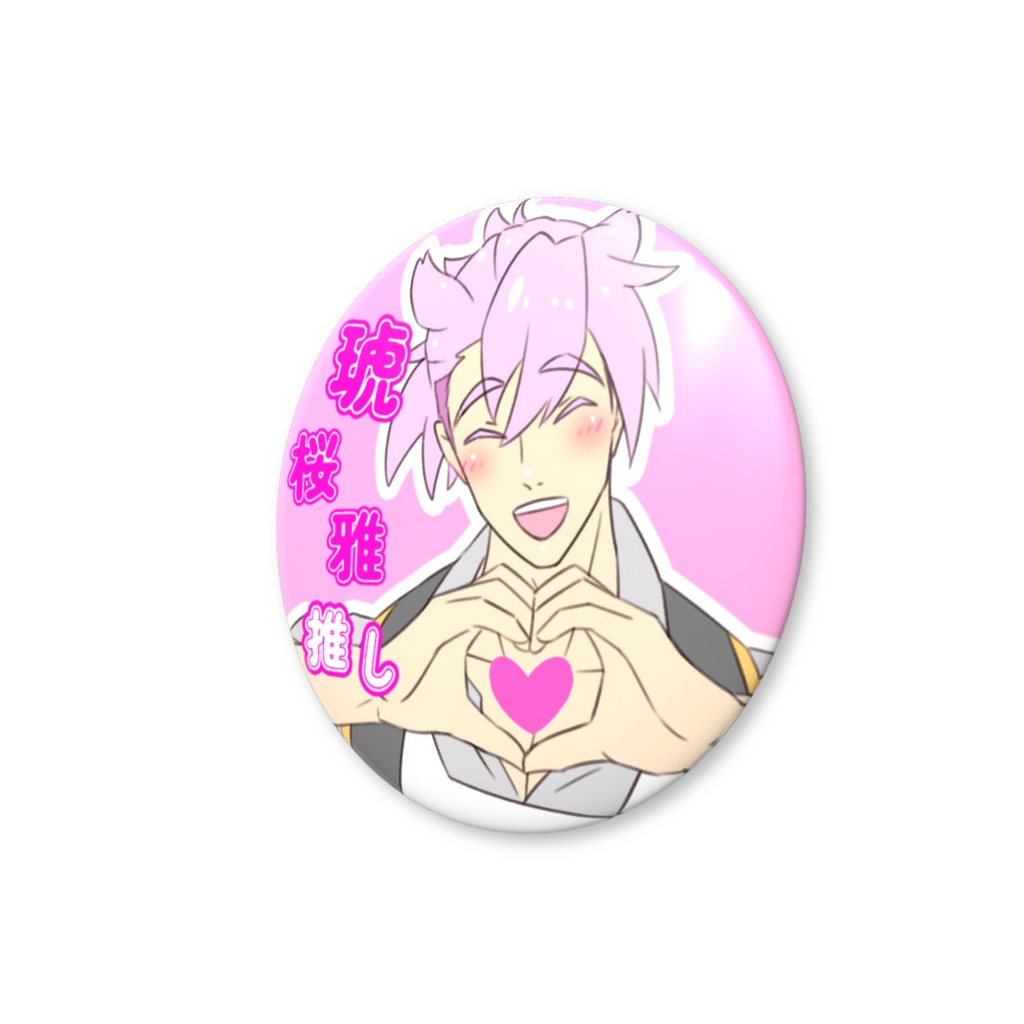 寺井琥桜雅 ♡ファンサ缶バッジ 推しアピール