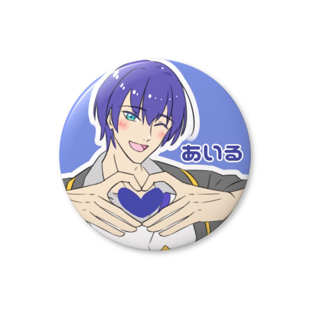 宍倉藍琉　♡ファンサ缶バッジ　おなまえ入り