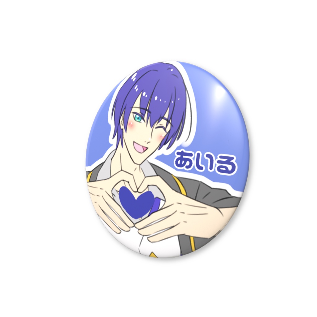 宍倉藍琉 ♡ファンサ缶バッジ おなまえ入り
