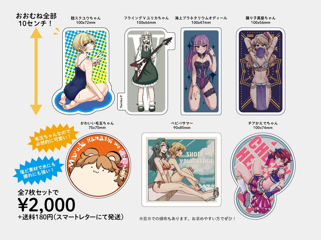 ステッカー7枚セット