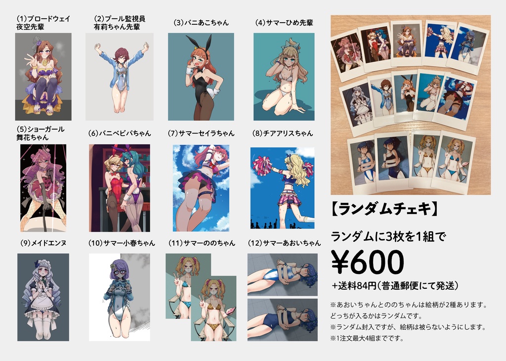 3種1組ランダムチェキ