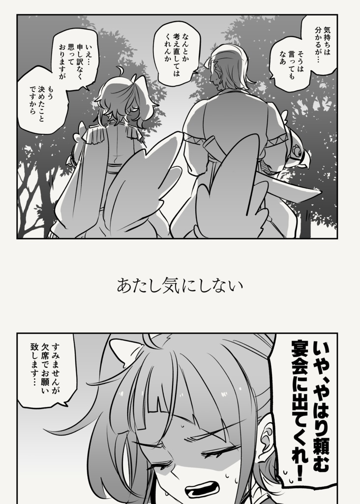 あたし気にしない