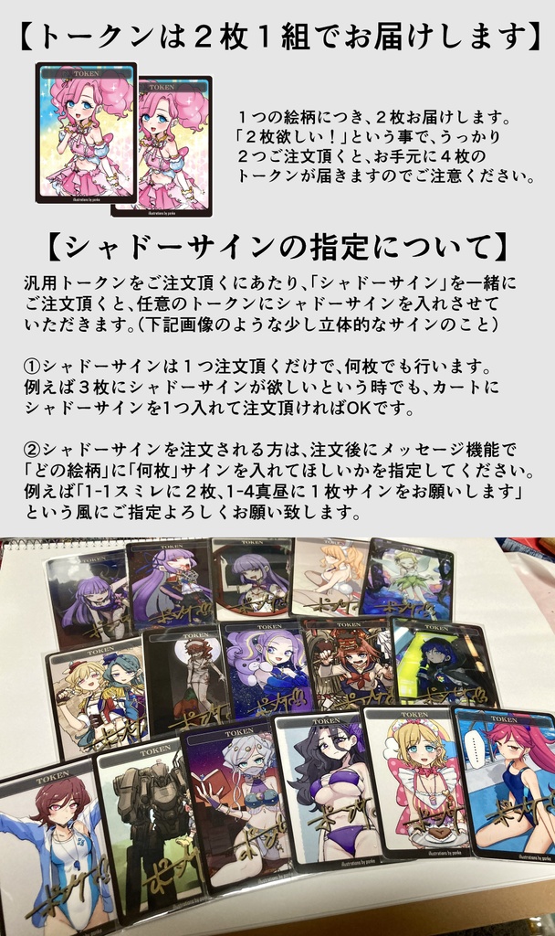 汎用トークン(11/23注文締切)