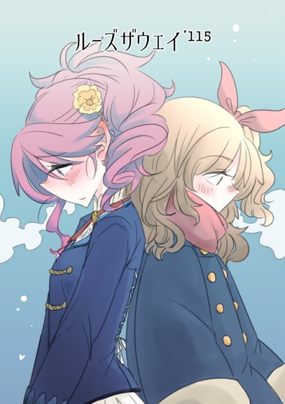 ルーズザウェイ'115