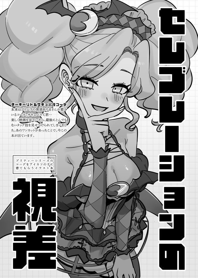 セレブレーションの視差