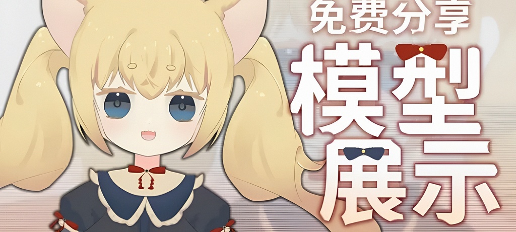 Live2D猫耳モデル配布（表情なし）