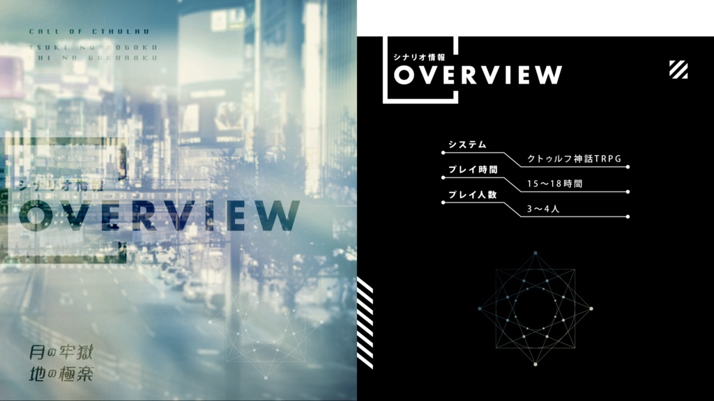 クトゥルフ神話TRPG6版『月の牢獄、地の極楽』 SPLL:E197233