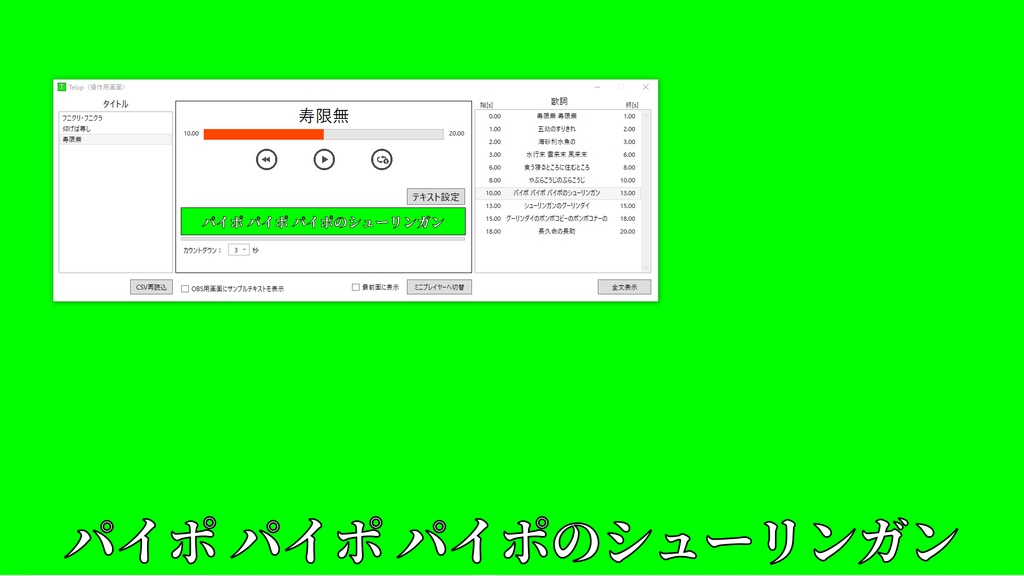 OBS用 歌枠字幕オーバーレイ『Telop』