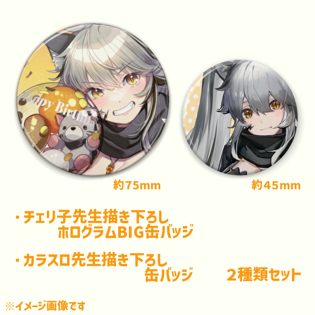 2022年Birthday記念グッズ