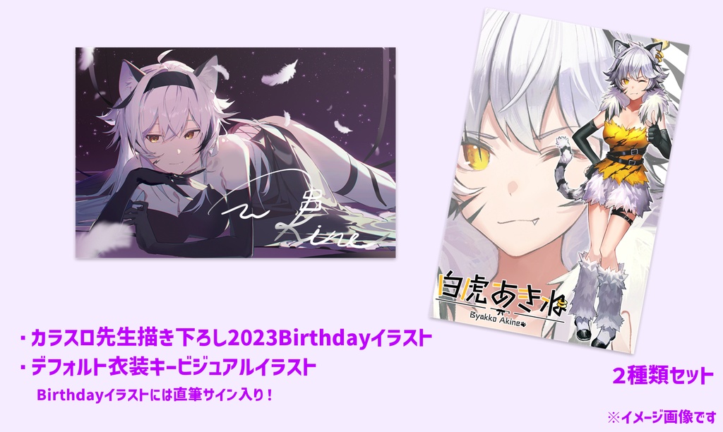 【期間限定受注】2023年Birthday記念グッズ