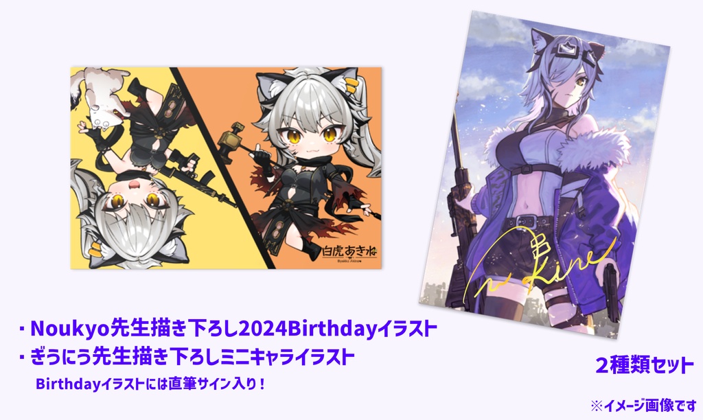 【期間限定受注】2024年Birthday記念グッズ