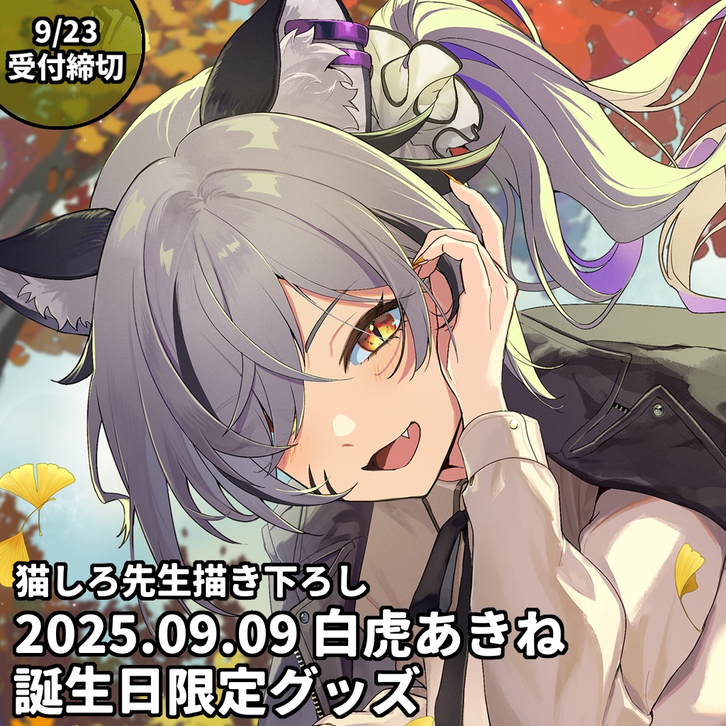 【期間限定受注】2025年Birthday記念グッズ