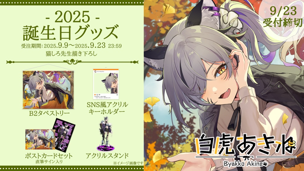 【期間限定受注】2025年Birthday記念グッズ