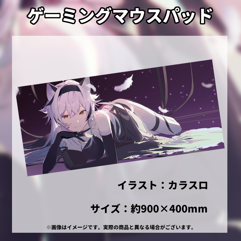 白虎あきね ゲーミングマウスパッド【期間限定受注生産】