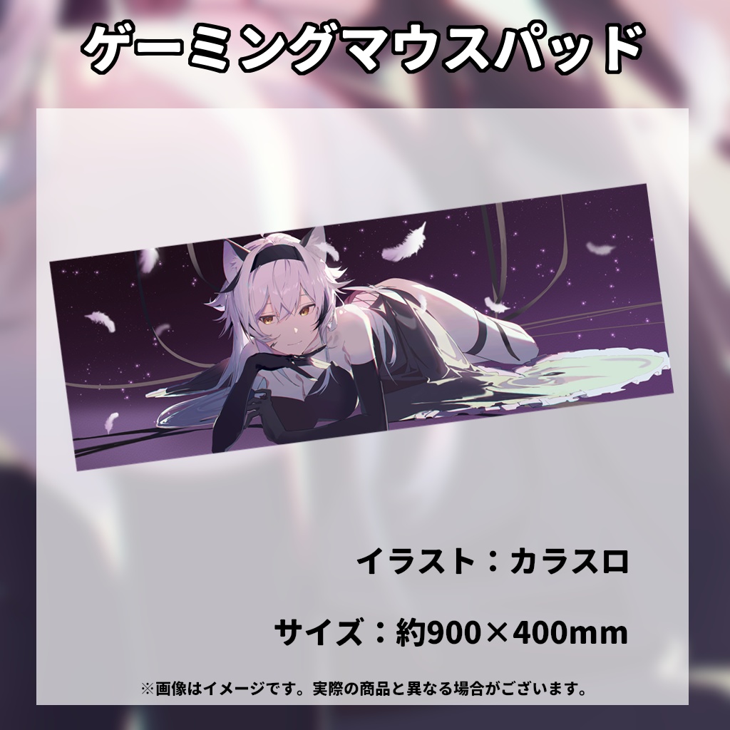 白虎あきね　ゲーミングマウスパッド【期間限定受注生産】