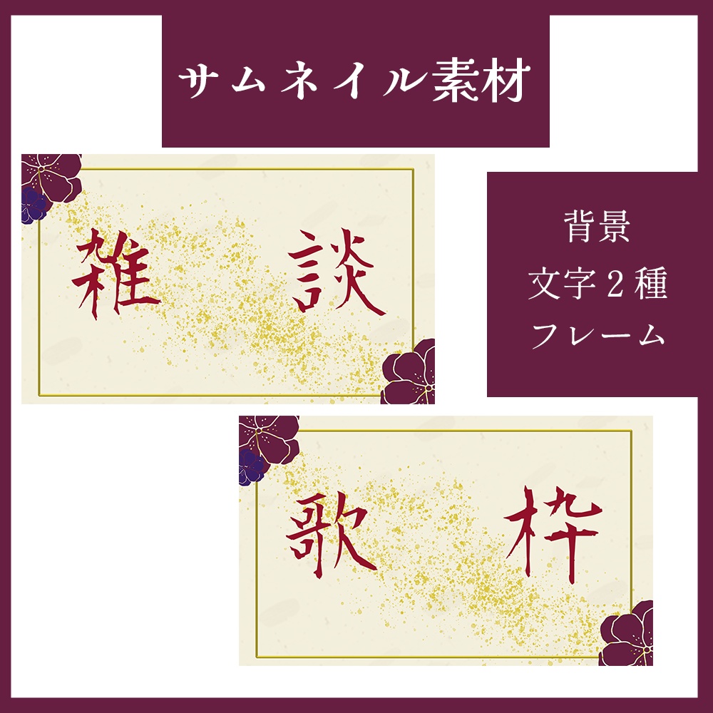 [配信素材]歌枠・雑談用素材[Vtuber向け]