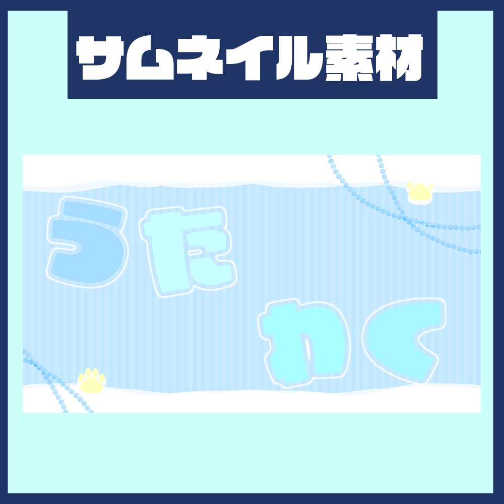 [配信素材]歌枠・雑談用素材[Vtuber向け]