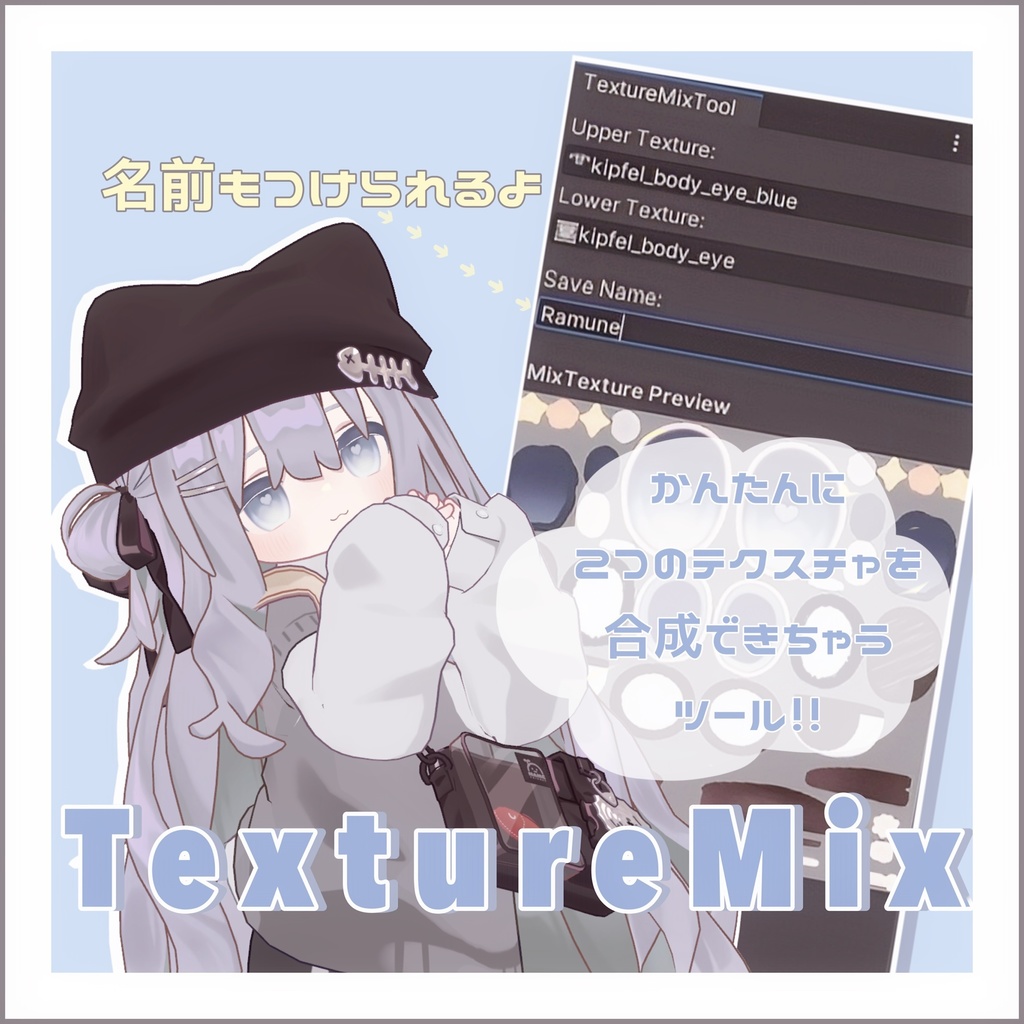TextureMix – テクスチャ合成ツール 🎨