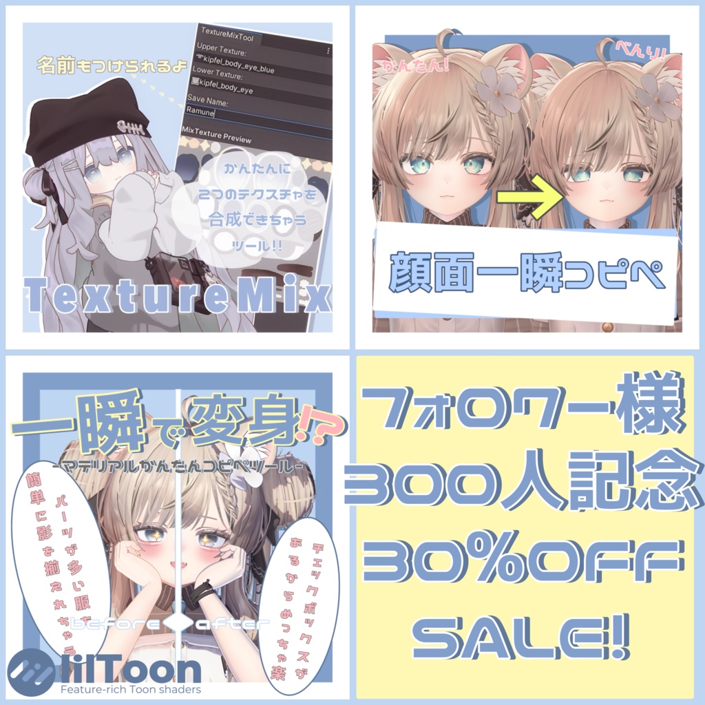 【10日間限定】フォロワー300人記念SALE！！