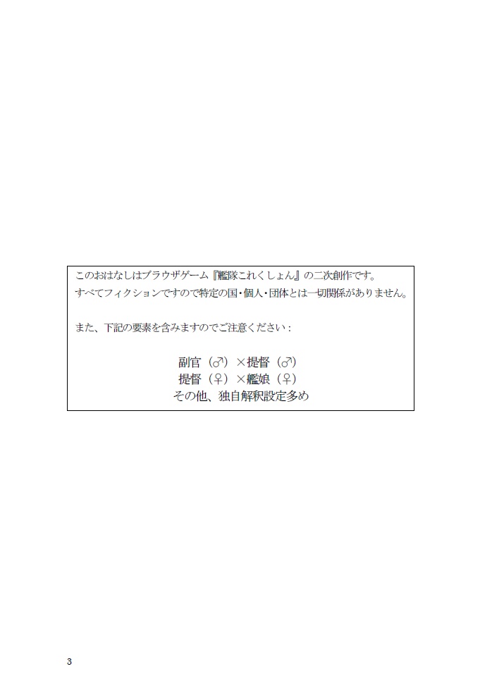 世界は青でできている 艦これ本