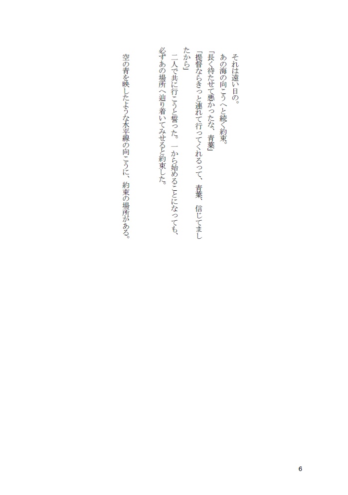 世界は青でできている 艦これ本