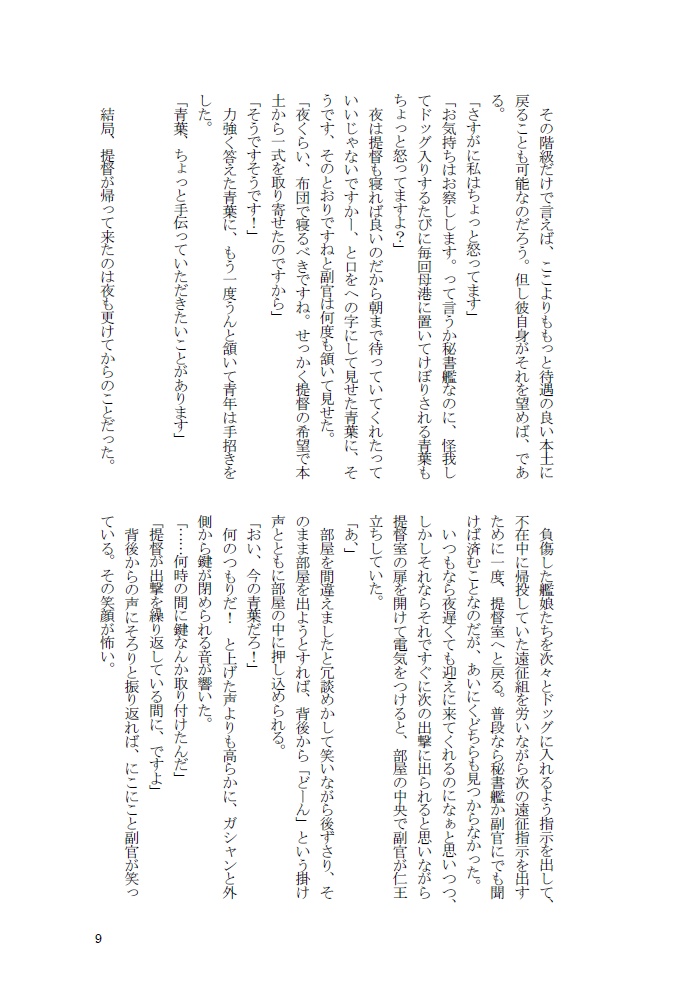 世界は青でできている 艦これ本